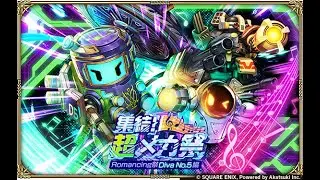【ロマサガRS LIVE生放送】集結！超メカ祭 Romancing祭 Diva No.5編ガチャ!!【ロマンシング サガ リユニバース】