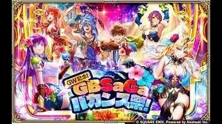 【ロマサガRS LIVE生放送】GW記念！GBSaGaバカンス祭！Romancing祭 にんげんおんな編＆エスパーガール編ガチャ!!【ロマンシング サガ リユニバース】
