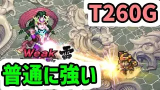【ロマサガRS】ジャマーでこの火力は中々優秀 超メカ祭T260G 闘者の関門ミロクで使ってみた【ロマンシング サガ リユニバース】