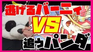【ロマサガRS】【ガチャ動画】逃げるバーニィ VS 追うパンダ【No.512】