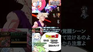 ロマサガRS ドラゴンボールZ セル編孫悟飯覚醒シーン 挿入歌 運命の日～魂VS魂～ ずんだ休憩中 裏自動育成周回中  記録20250516 #shorts
