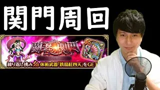 【ロマサガRS】【顔出し】雑談しながら関門周回 etc 【初見さん歓迎】