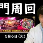 【ロマサガRS】【顔出し】今日は振替休日　雑談しながら関門周回 etc 【初見さん歓迎】