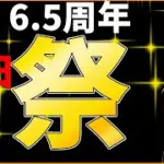 【ロマサガRS】雑談　明日、伝説が始まる！　「祭」前夜　05/28【無課金】