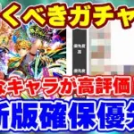 【ロマサガRS】最新版確保案件！今1番評価が高いのは意外すぎるキャラだった！【ロマンシング サガ リユニバース】