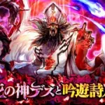 【ロマサガRS】ストーリー保存1部ポルカ編1章イベント 死の神デスと吟遊詩人20200220〜【ロマンシングサガ リ・ユニバース】