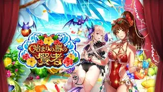 【ロマサガRS】ストーリー保存1部ポルカ編2章イベント 始まりの島の賢者20200730〜【ロマンシングサガ リ・ユニバース】