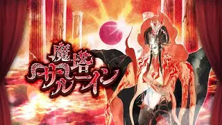 【ロマサガRS】ストーリー保存1部ポルカ編2章イベント 魔塔サルーイン 20210310〜