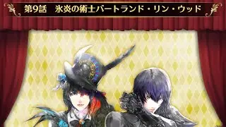 【ロマサガRS】ストーリー保存1部ポルカ編2章9話-1～7 氷炎の術士バートランド・リン・ウッド