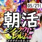 【ロマサガRS】【顔出し】公式生放送まで、あと2日 引き続き育成周回 etc 【初見さん歓迎】