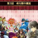 【ロマサガRS】ストーリー保存2部リアム編3話-1～7 或る獣の邂逅