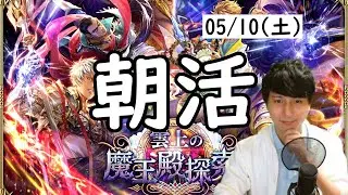 【ロマサガRS】【顔出し】朝活3日目　新イベントで育成周回 etc 【初見さん歓迎】