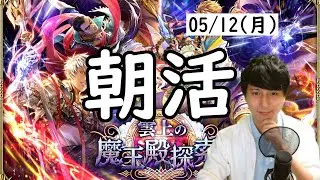 【ロマサガRS】【顔出し】朝活慣れてきた　6月に向けて育成周回 etc 【初見さん歓迎】