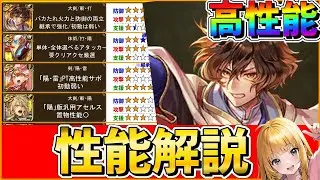 【ロマサガRS】アドラーがめちゃ強い！　ガチャ性能解説！　6.5周年　アドラー・アルカイザー・アメイヤ・男皇帝・ユリアン・エミリア　【無課金】