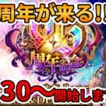 【ロマサガRS】6.5周年開幕！！21時30分から配信します【顔出し】#ロマサガRS