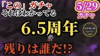 【ロマサガRS】「アイツ」が来る…驚天動地の6.5周年は主人公祭!?それとも…全ての〇〇属性が浮足立つその祭とは　#ロマサガRS