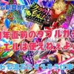 ［ロマサガRS］6.5周年直前の新章ガチャ、ジュエルは使えませんってww　クラウド•レルム編「それぞれの思惑」公開記念Romancing祭ガチャ アルベルト編、スミレ編