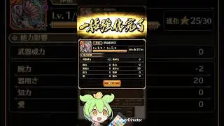 【ロマサガRS】鉄扇紅四天Lv25 関門ミロクずんだもん周回中 記録20250501〜0504