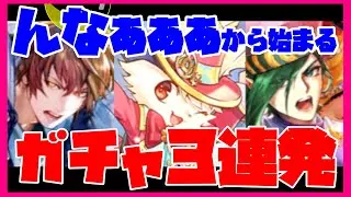 【ロマサガRS】【ガチャ動画】「んなぁぁぁ」から始まるガチャ３連発【No.511】