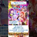 【ロマサガRS】Romancing祭にんげんおんな編ガチャ評価 #ロマサガRS #shorts #ガチャ