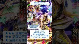 【ロマサガRS】Romancing祭オトマン編ガチャ評価 #ロマサガRS #shorts #ガチャ