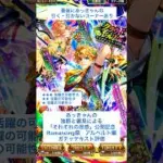 【ロマサガRS】Romancing祭アルベルト編ガチャ評価 #ロマサガRS #shorts #ガチャ