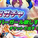 【ロマサガRS】エスパーガール編　こっちのガチャが強いの？　SSこの演出で出るんだ編