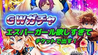 【ロマサガRS】エスパーガール編　こっちのガチャが強いの？　SSこの演出で出るんだ編