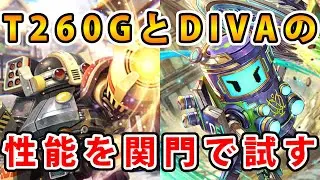【ロマサガRS】T260GとDIVAで関門ミロクのタイム縮めてみた。【ミロク】