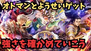 【ロマサガRS】Wガチャ考察しよう　【初見さん大歓迎】