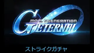 【SDガンダム ライブ】激熱のリセマラ！（後半）【SDガンダム ジージェネレーション エターナル】
