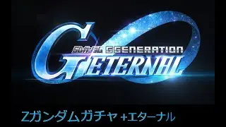 【SDガンダム ライブ】エターナルクリアするぞーーーー【SDガンダム ジージェネレーション エターナル】