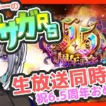 サガ好きVのロマサガRS 6.5周年生放送をみんなで同時視聴する会【#vtuber 】【#ロマサガrs 】【#ロマンシングサガリユニバース 】