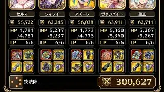 【螺旋回廊】350階　突縛り【ロマサガRS】
