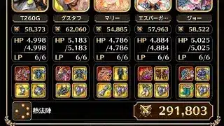 【螺旋回廊】370階　熱縛り【ロマサガRS】