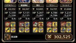 【螺旋回廊】400階　突縛り【ロマサガRS】