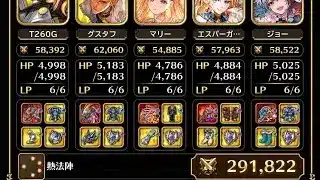 【螺旋回廊】400階　熱縛り【ロマサガRS】