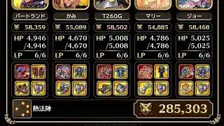 【螺旋回廊】430階　熱縛り【ロマサガRS】