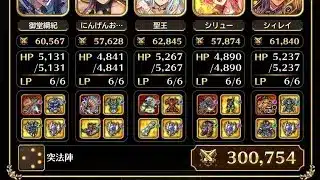 【螺旋回廊】430階　突縛り【ロマサガRS】