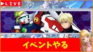 【Gジェネ】イベントやる！　無課金【ジージェネレーション エターナル】