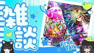 【JP/EN】6.5周年記念第4弾！ガチャ＆雑談するにゃす！！【ロマサガRS】