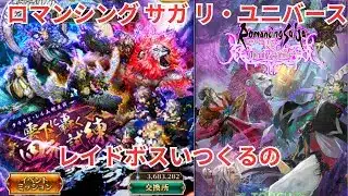 【ロマサガRS】ガチャキャラ妄想かな？【顔出ししたりしなかったり】【ガチャ】 【ライブ配信】