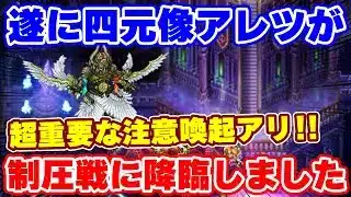 【ロマサガRS】緊急動画！今すぐに●●●をしてください！【ロマンシング サガ リユニバース】