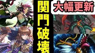 【ロマサガRS】ぶっ壊れ鬼八＆リズが止まらない！闘者の関門 せいりゅう/11秒 アディリス/24秒【ロマンシング サガ リユニバース】