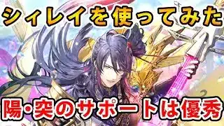 【ロマサガRS】シィレイを使って陽・突属性をバフる【シィレイ】