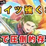 【ロマサガRS】斬パで圧倒的存在感！ユリアン使ってみると強かった。【ユリアン】