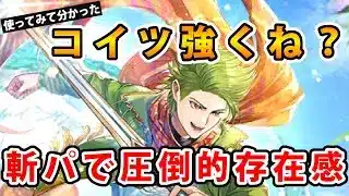 【ロマサガRS】斬パで圧倒的存在感！ユリアン使ってみると強かった。【ユリアン】