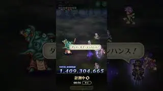 【ロマサガRS】クラウド・レルム 制圧戦 – ディープワン – 26億 ダメージ –  1分13秒