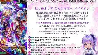 ロマサガRS配信をする忘れんぼ【螺旋回廊４４０階をやっつけた♪】
