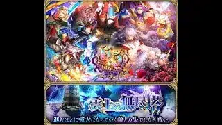 【ロマサガRS ライブ】雲上の無尽塔30Fからですガチャ　後半30Fクリア